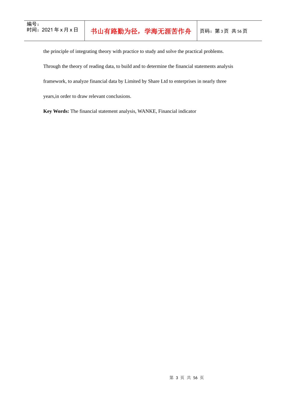 财务报表分析提纲_第3页