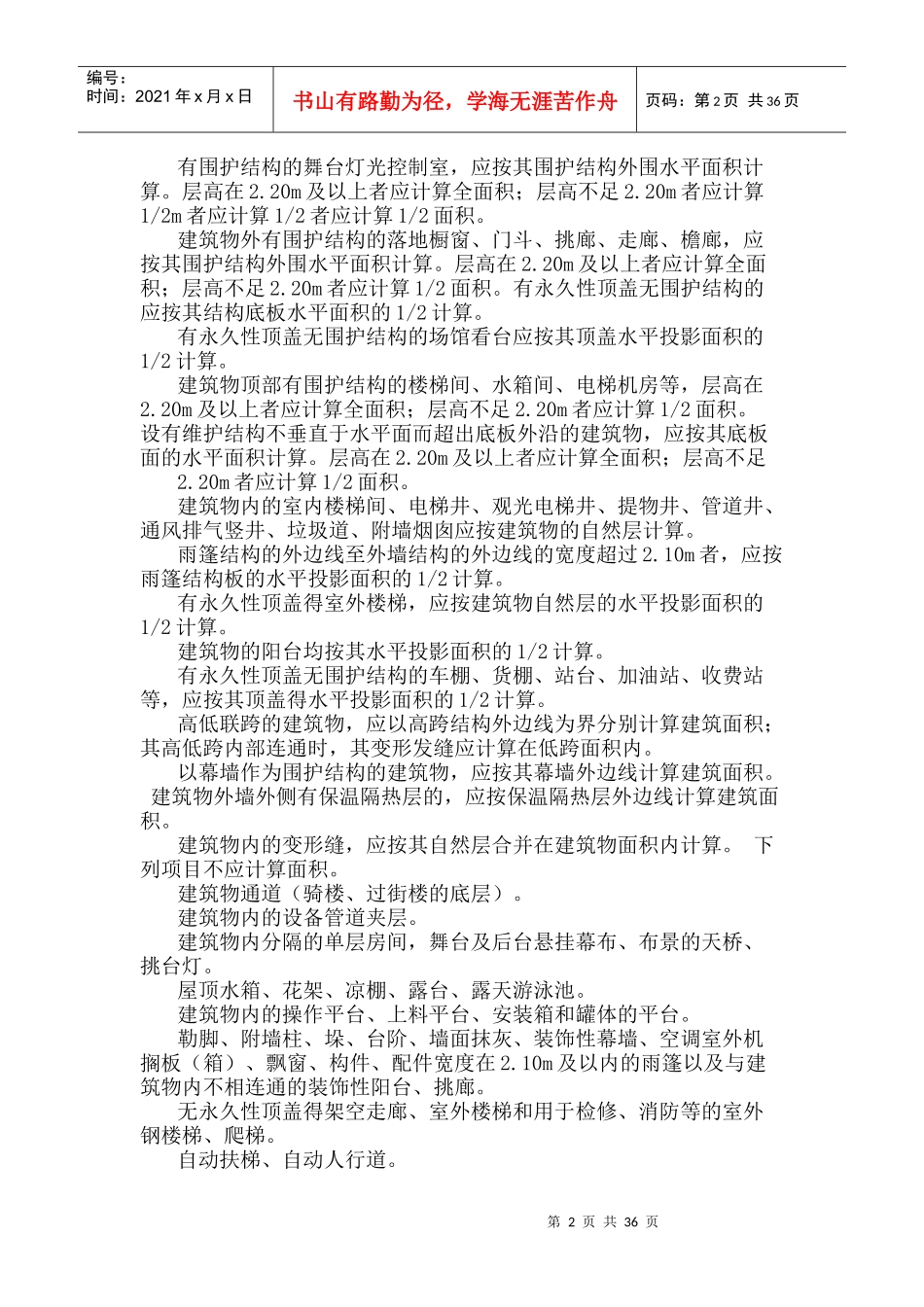 建筑工程预算的经验_第2页