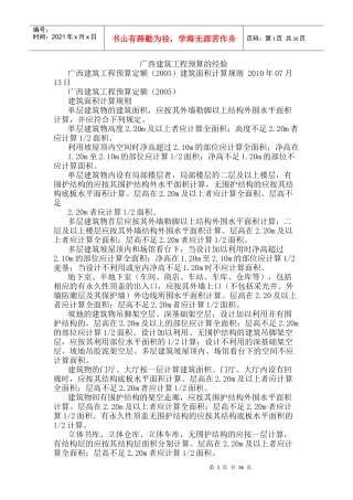 建筑工程预算的经验