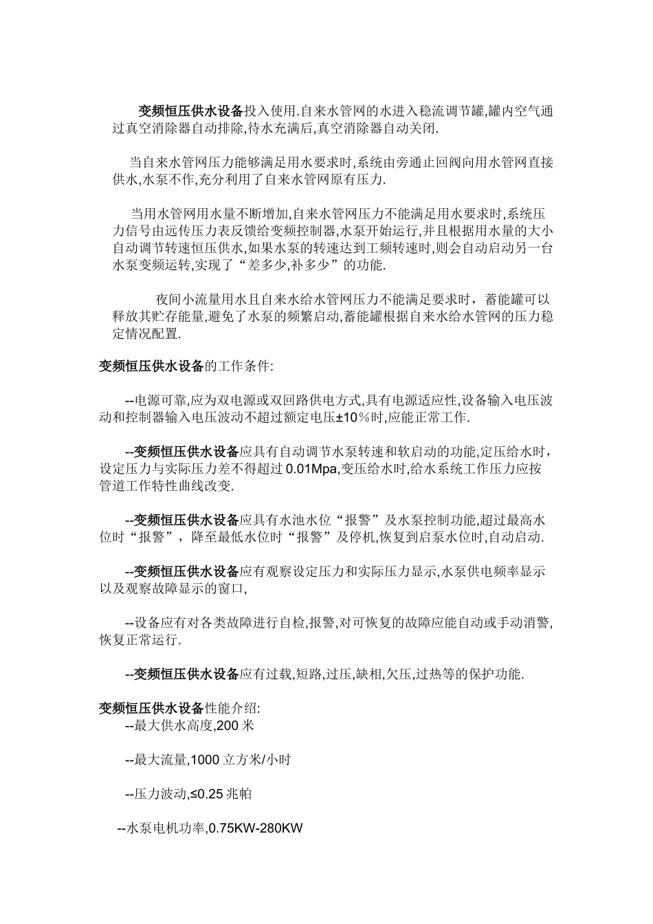 岳阳恒压供水系统行家对变频恒压供水设备的简介_第2页