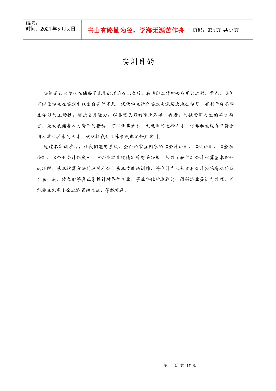 会计综合实训报告_第1页