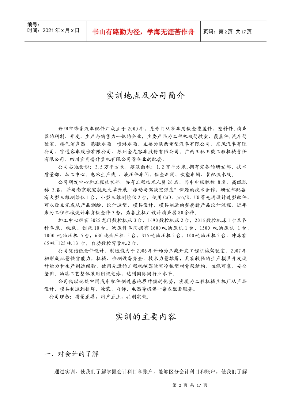 会计综合实训报告_第2页