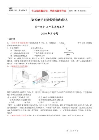 年模拟(非课改)：经济常识 第五单元 财政税收和纳税人