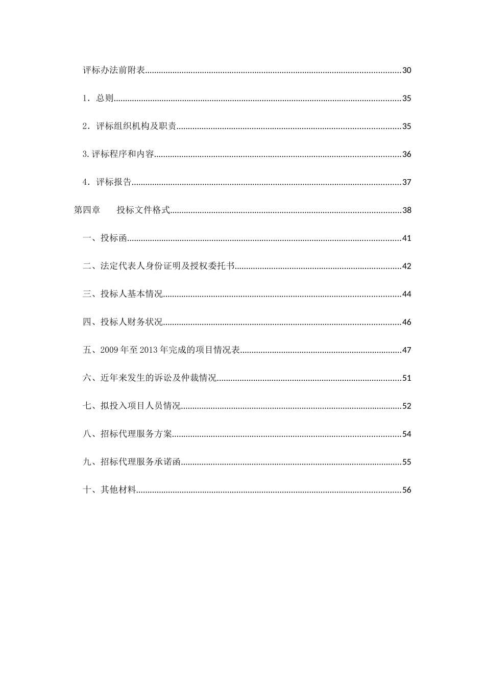 云南省公路开发投资有限责任公司_第3页