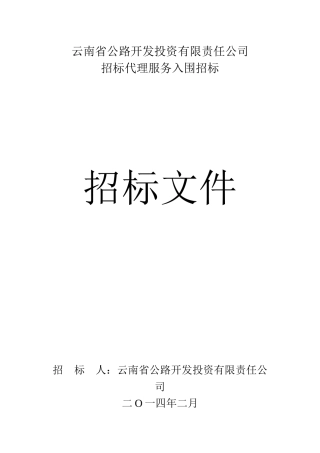 云南省公路开发投资有限责任公司