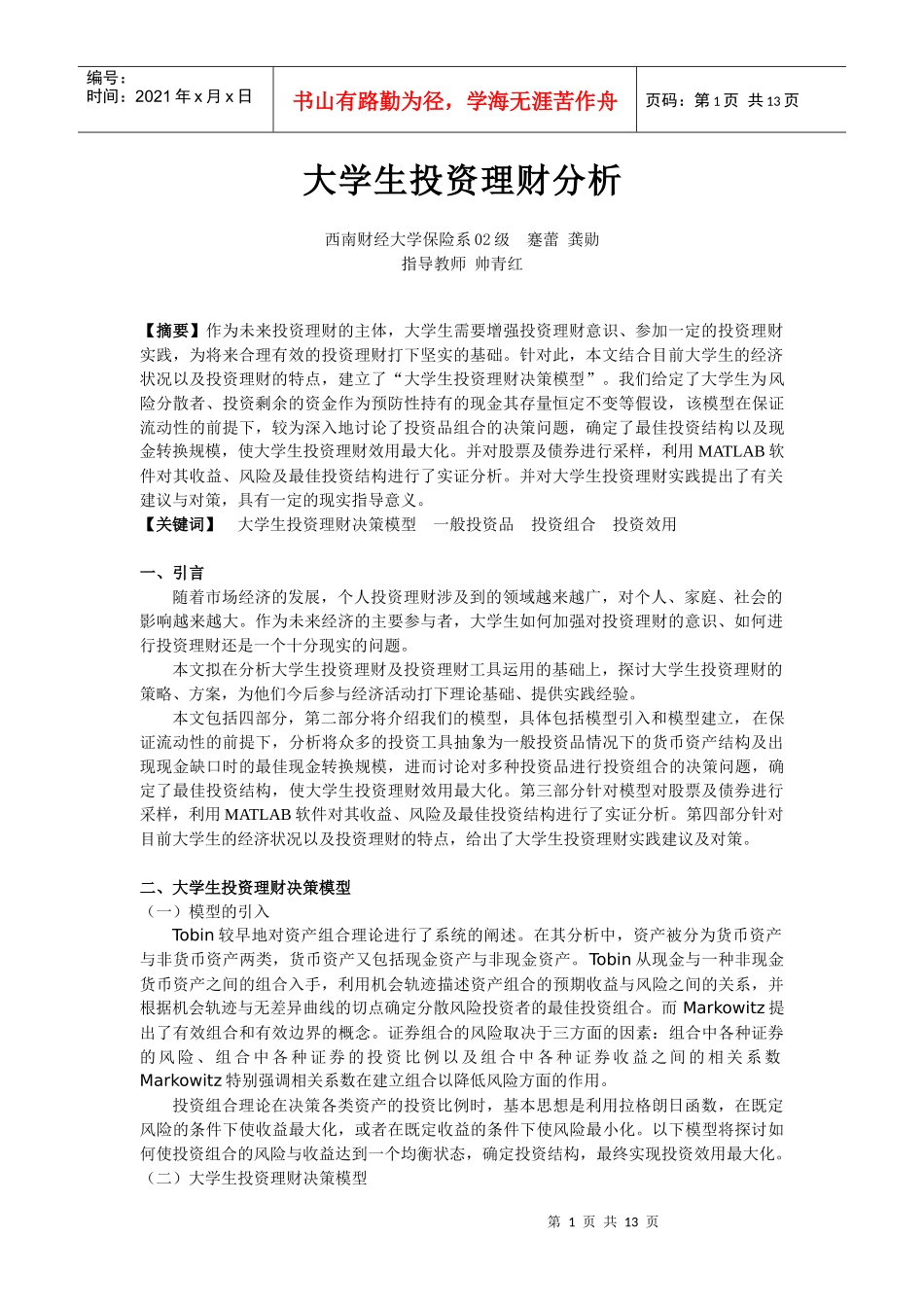 大学生投资理财全面分析_第1页