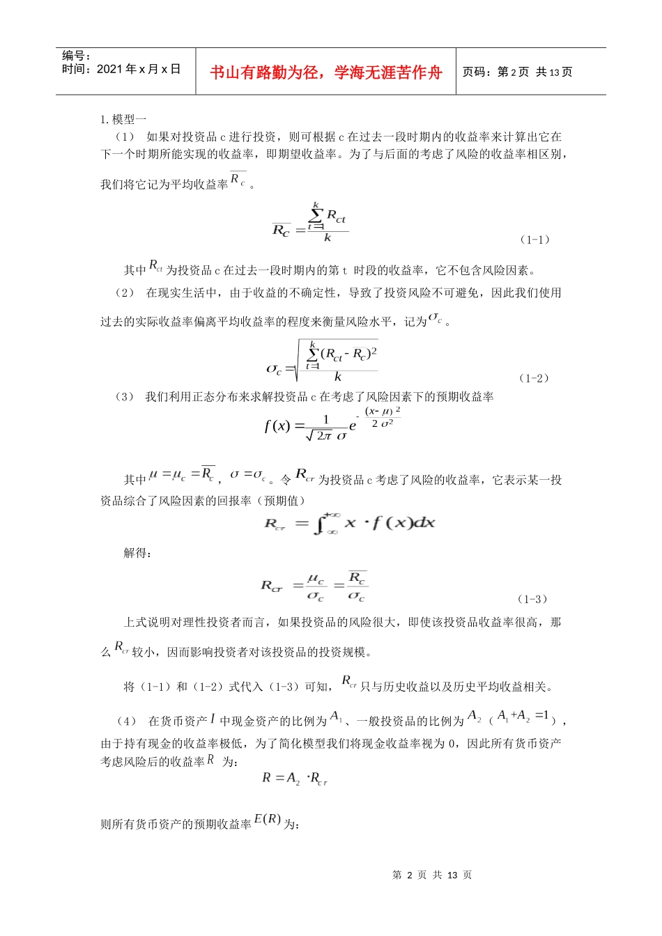 大学生投资理财全面分析_第2页