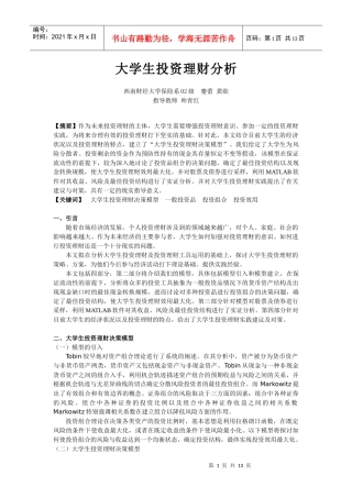 大学生投资理财全面分析