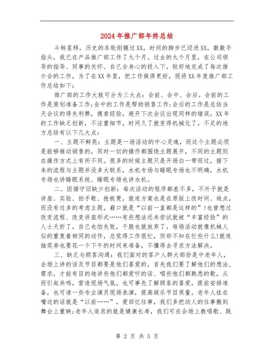 2024年推广部年终总结_第2页