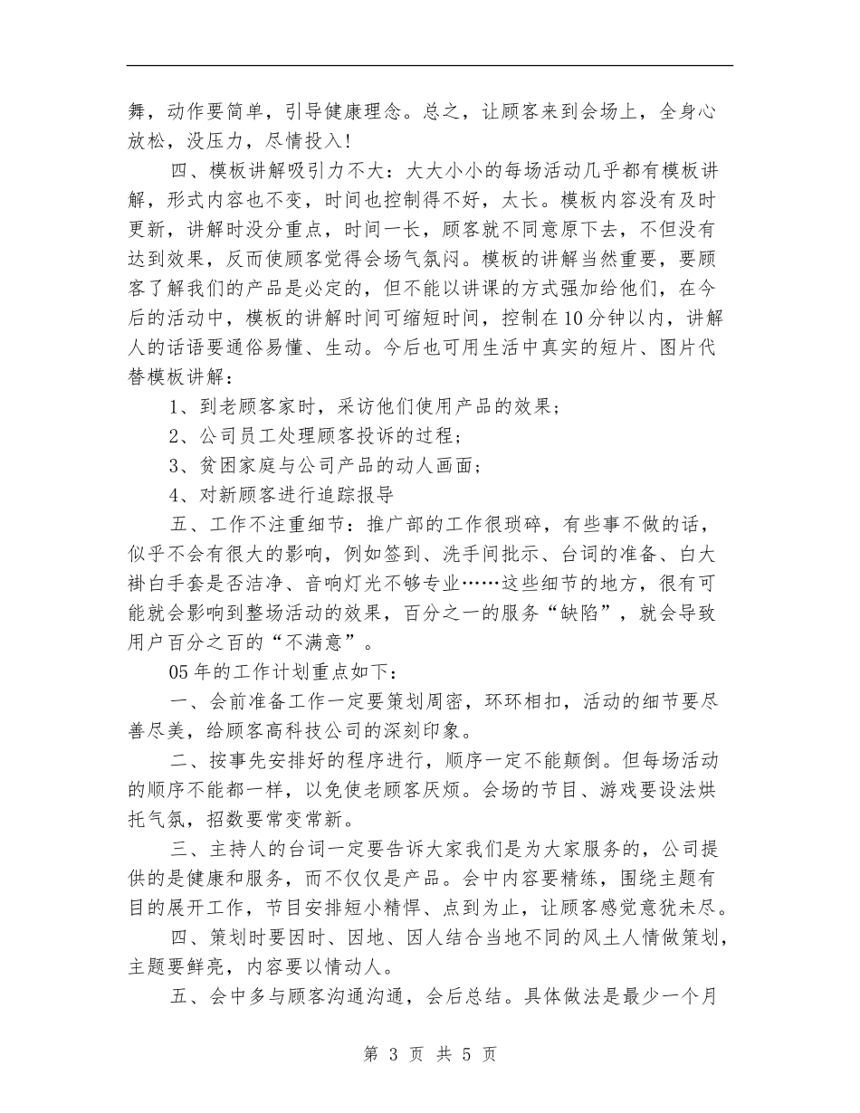 2024年推广部年终总结_第3页