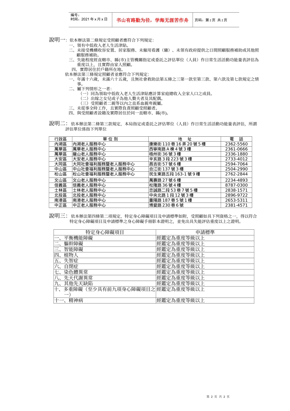 区中低收入老人特别照顾津贴申请表_第2页