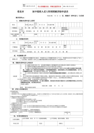 区中低收入老人特别照顾津贴申请表