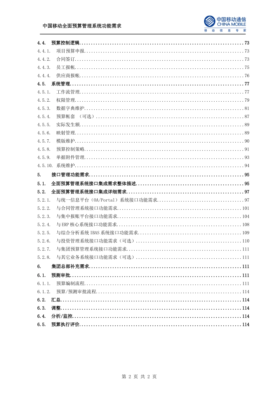 中国移动全面预算管理系统功能需求_第3页