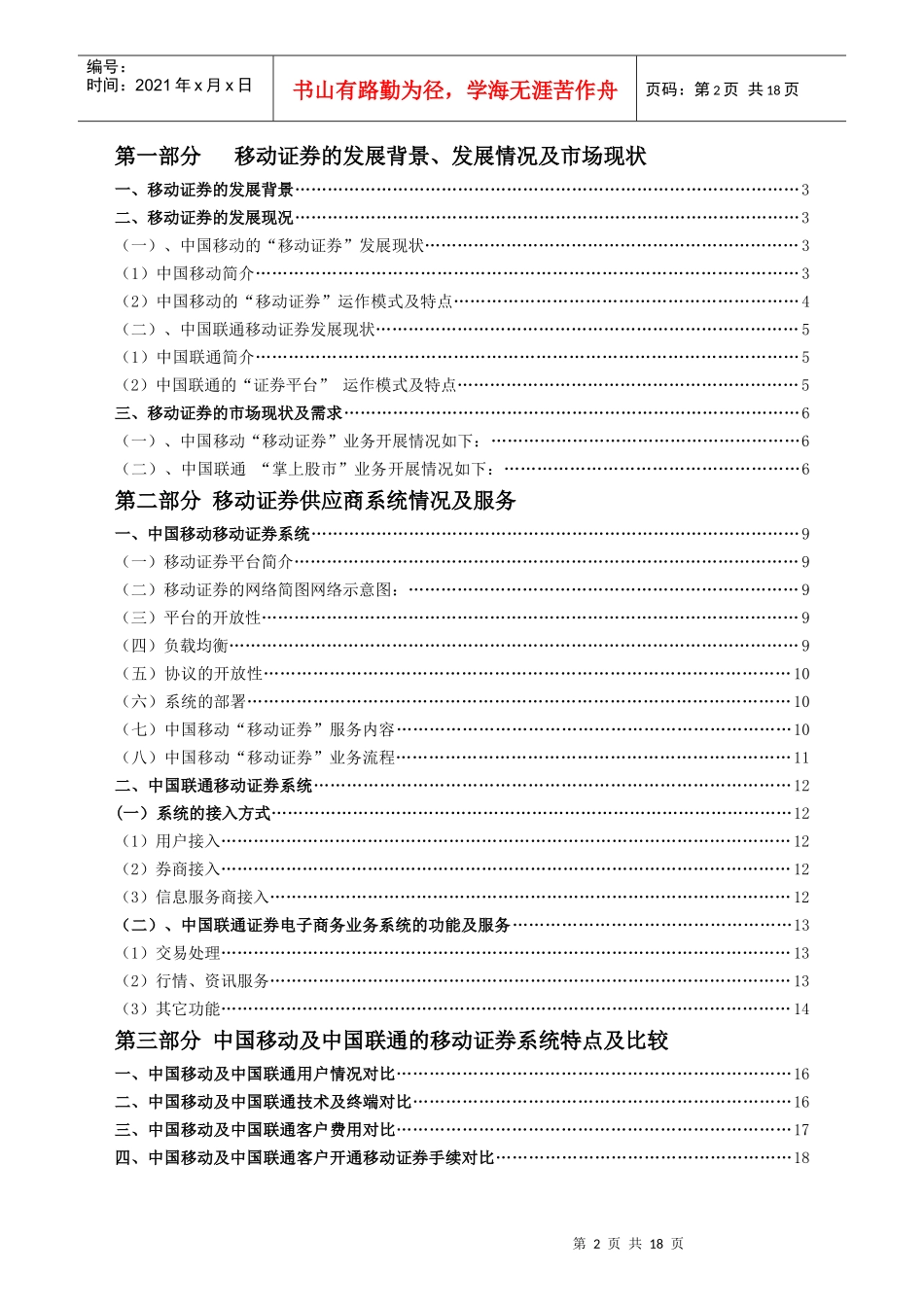 中国科技证券移动证券可行性研究报告_第2页