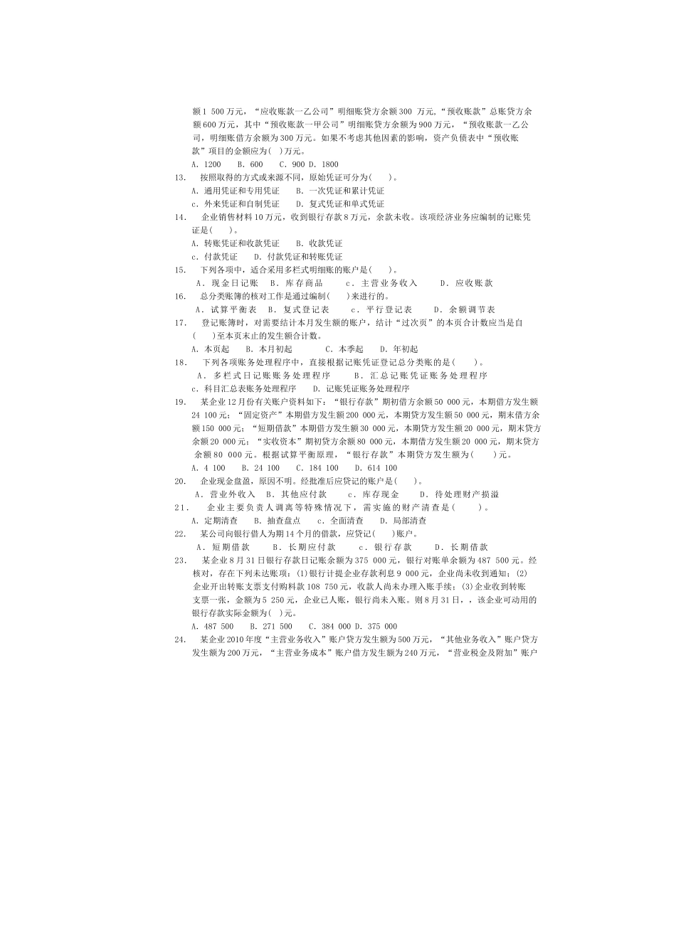 XXXX年会计基础真题_第2页