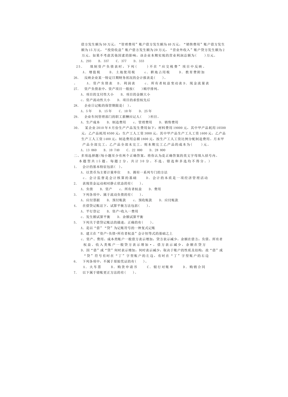 XXXX年会计基础真题_第3页