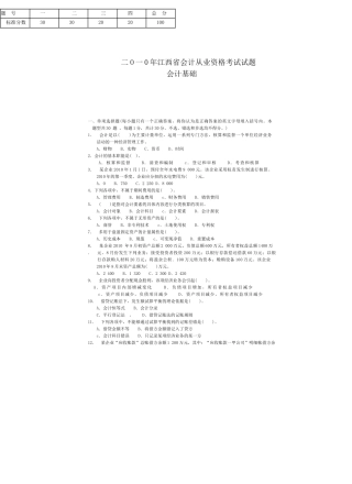 XXXX年会计基础真题