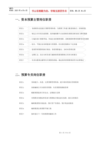 预算岗位职责