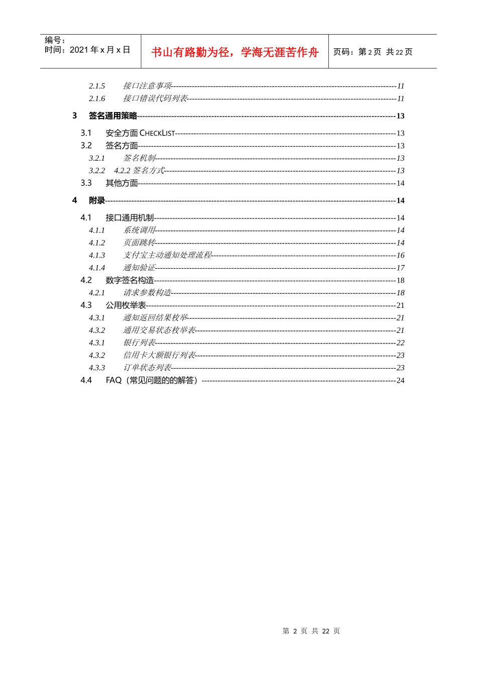 AliPay支付宝标准快速付款接口文档(专用纯网关)V151_第2页