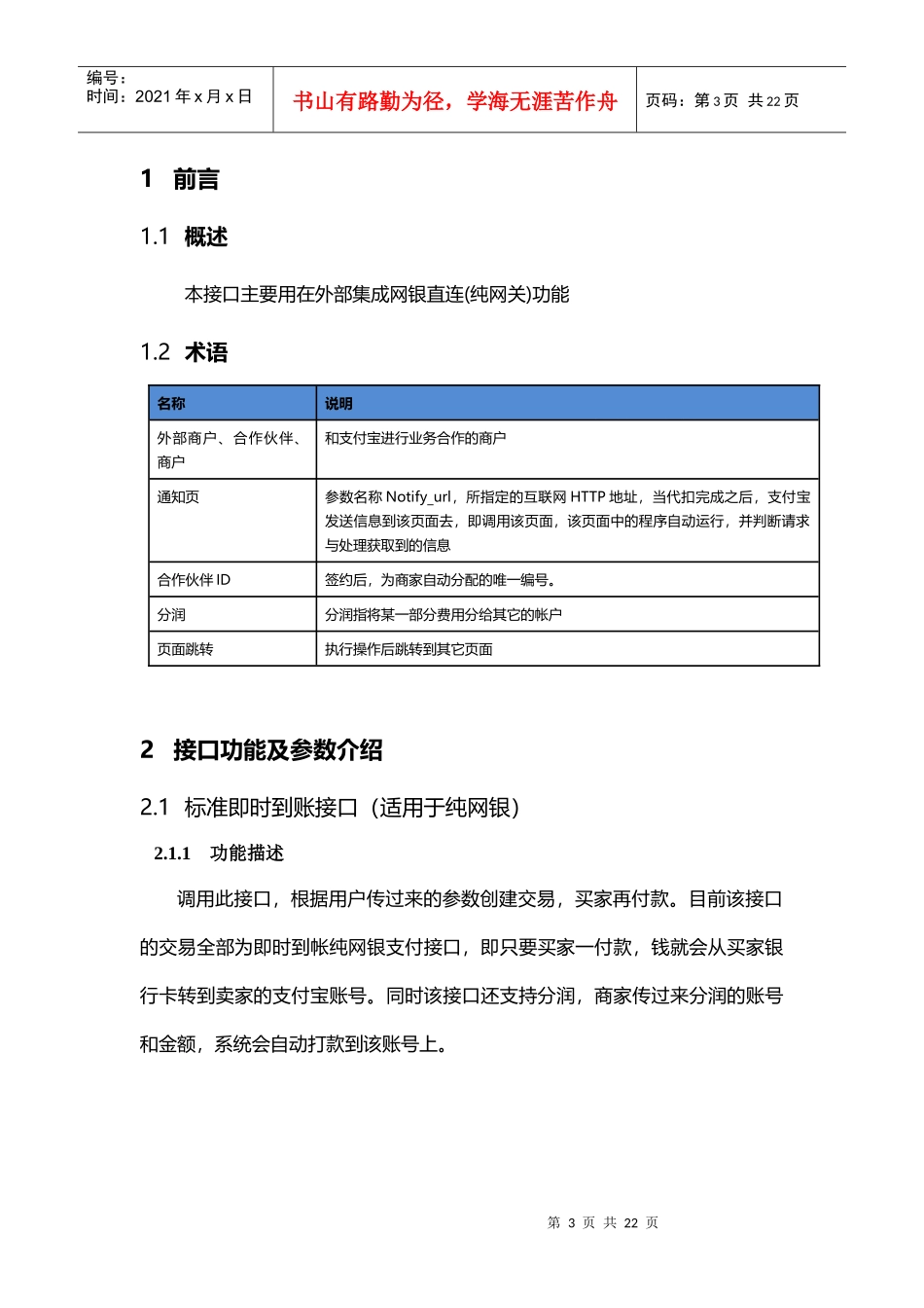 AliPay支付宝标准快速付款接口文档(专用纯网关)V151_第3页