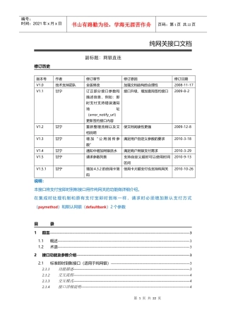 AliPay支付宝标准快速付款接口文档(专用纯网关)V151