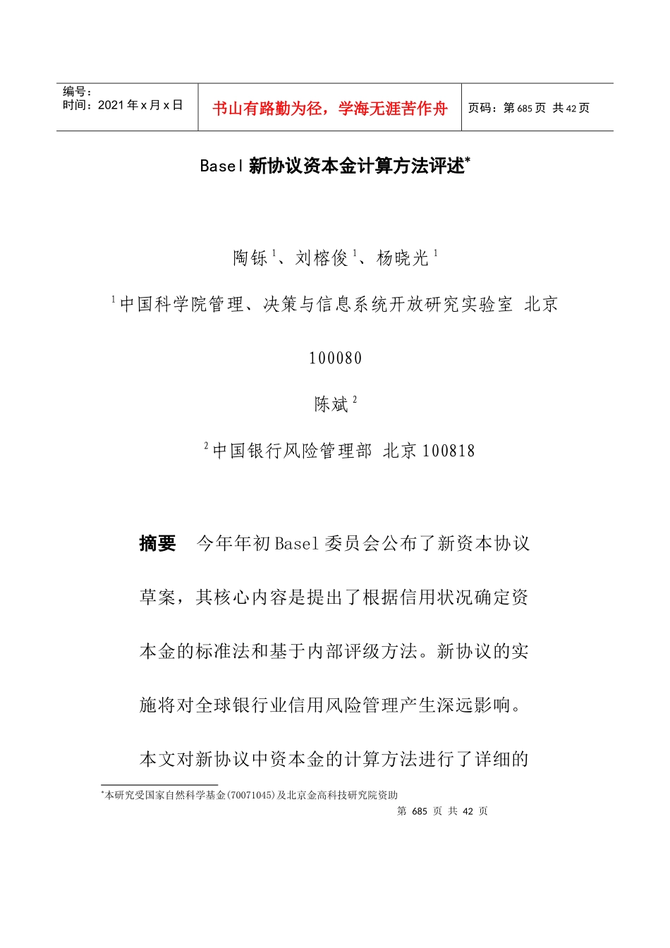 Basel新协议资本金的计算方法(doc 29页)_第1页