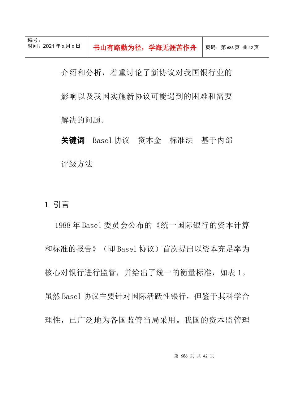 Basel新协议资本金的计算方法(doc 29页)_第2页