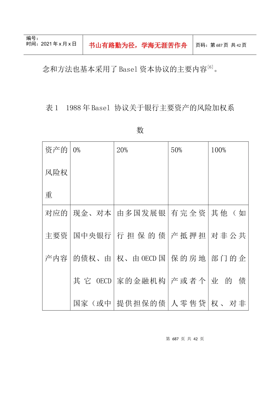 Basel新协议资本金的计算方法(doc 29页)_第3页