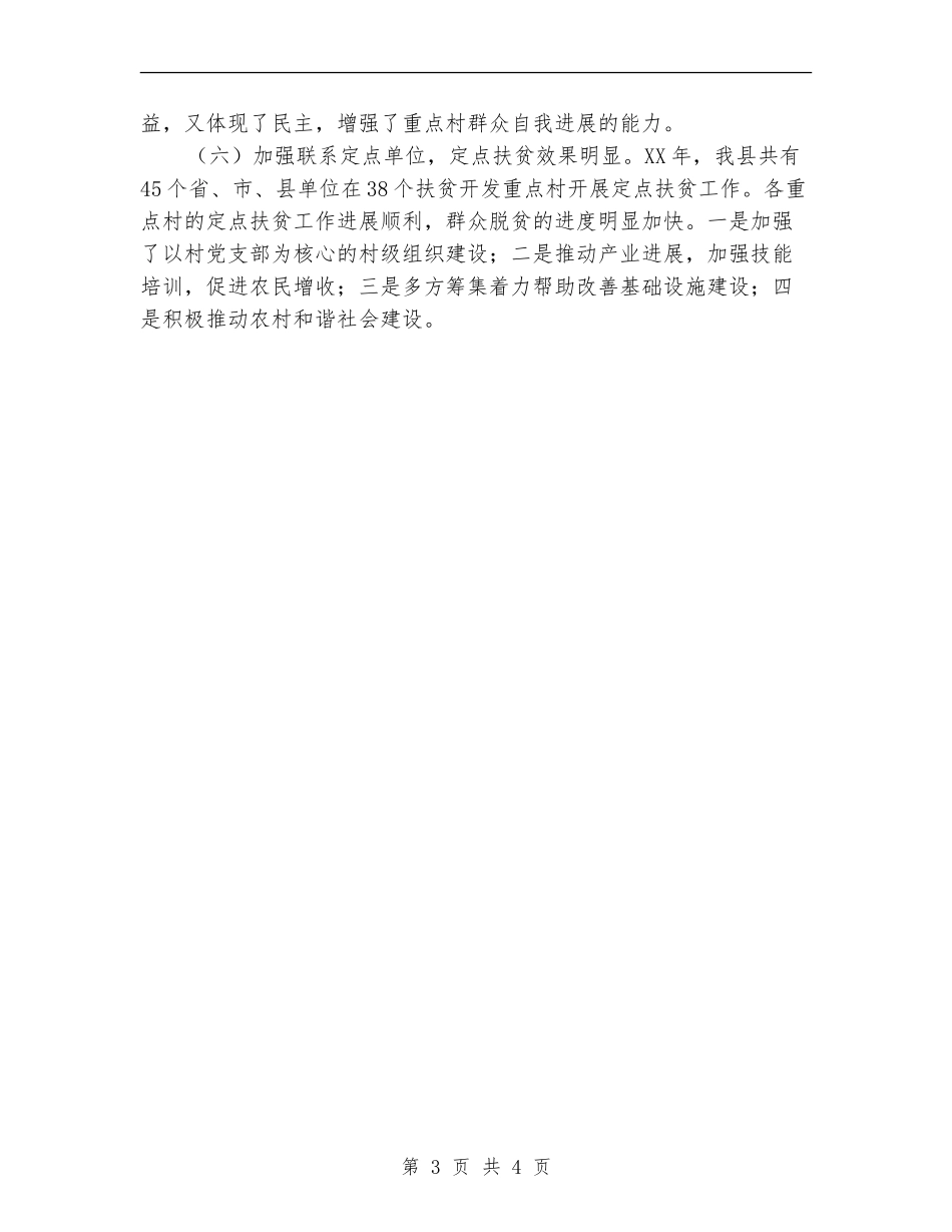 某县整村推进工作经验总结_第3页