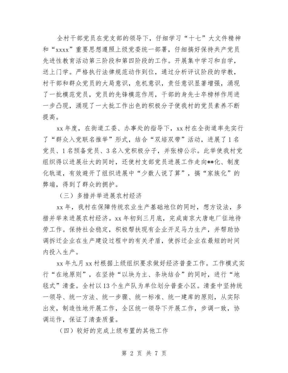 2024村镇工作总结与2024林业技术工作总结3篇汇编_第2页