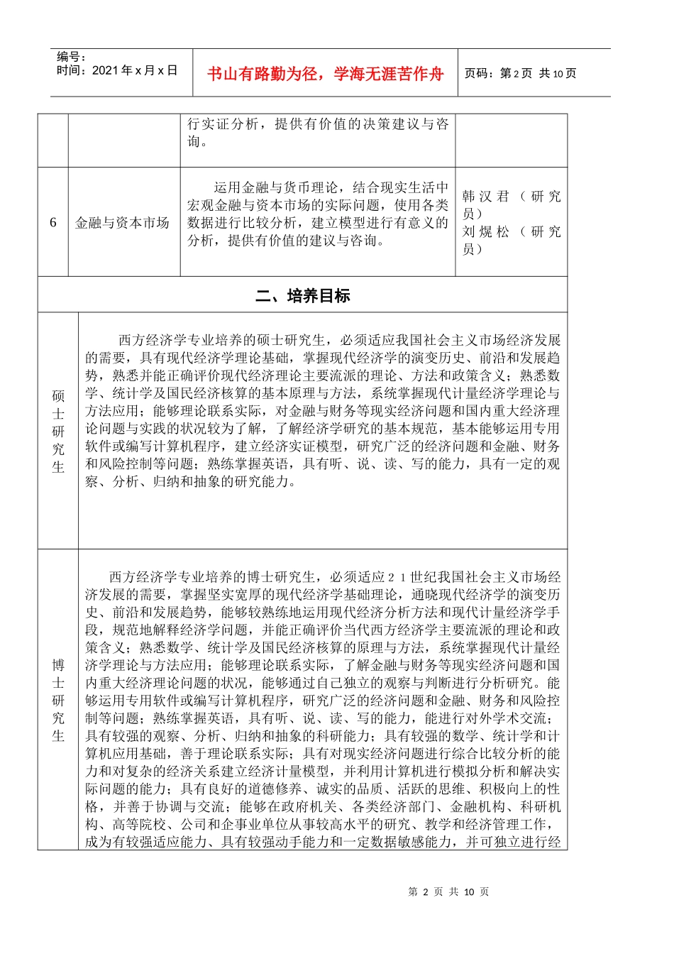 西方经济学培养方案_第2页