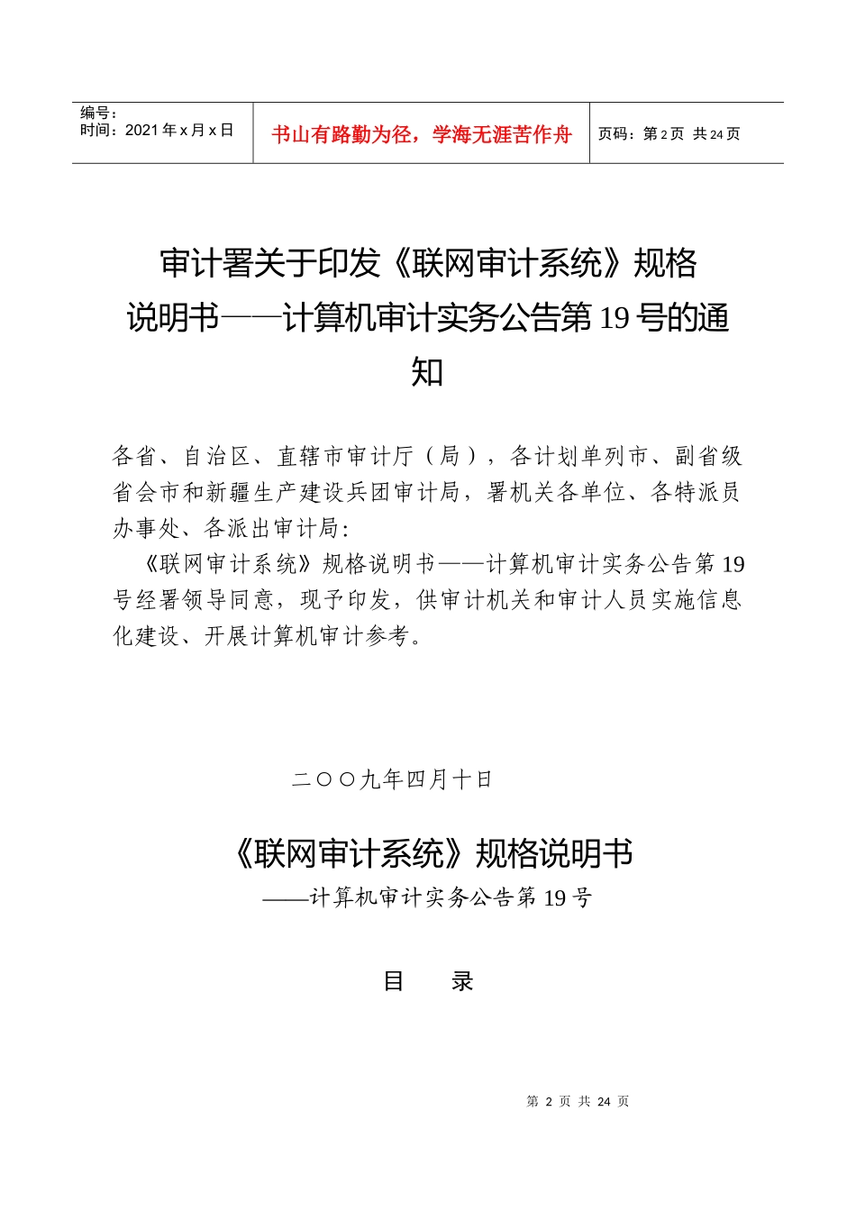 《联网审计系统》规格说明书范本_第2页