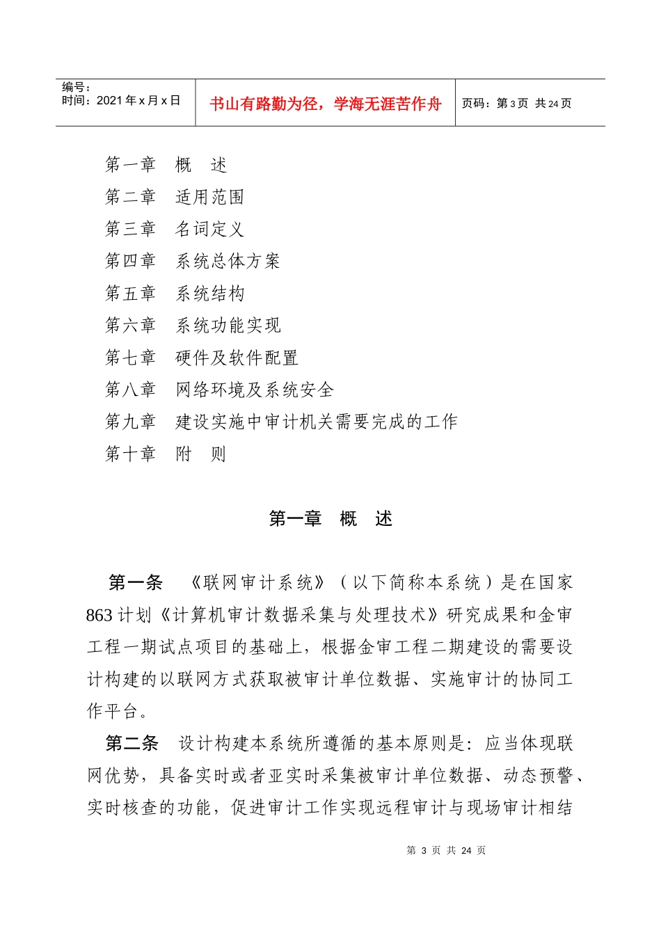 《联网审计系统》规格说明书范本_第3页