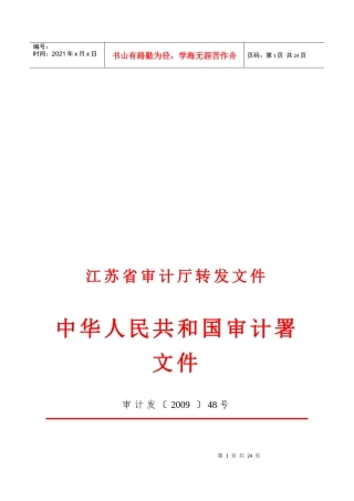 《联网审计系统》规格说明书范本