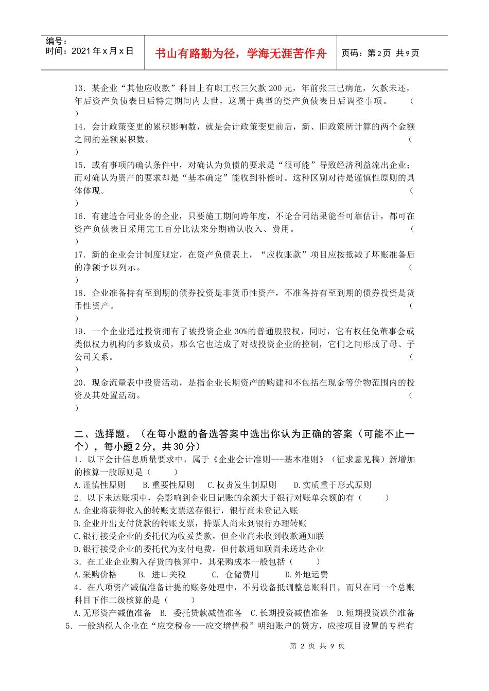 06湖南大学会计考研真题与答案_第2页