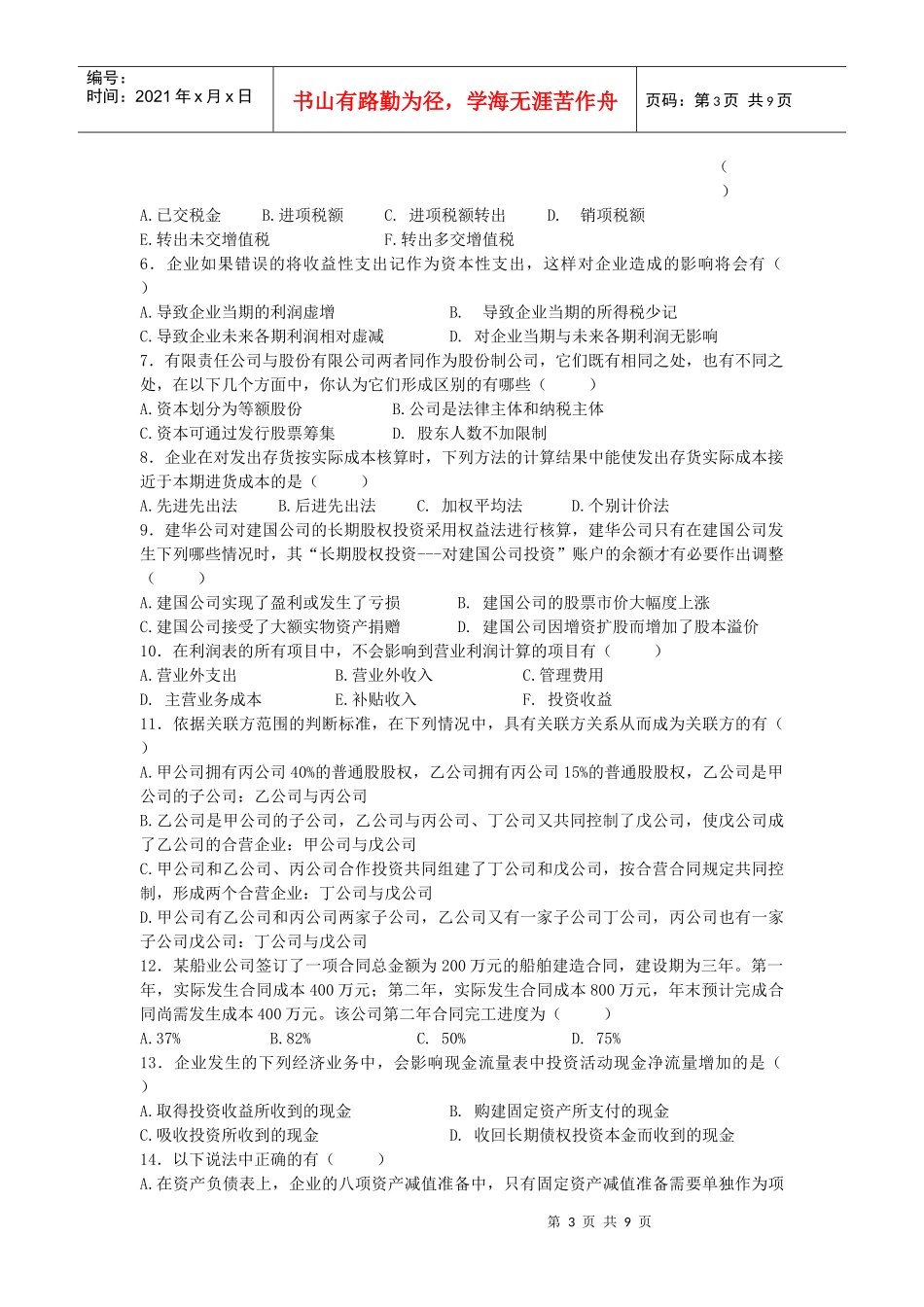 06湖南大学会计考研真题与答案_第3页