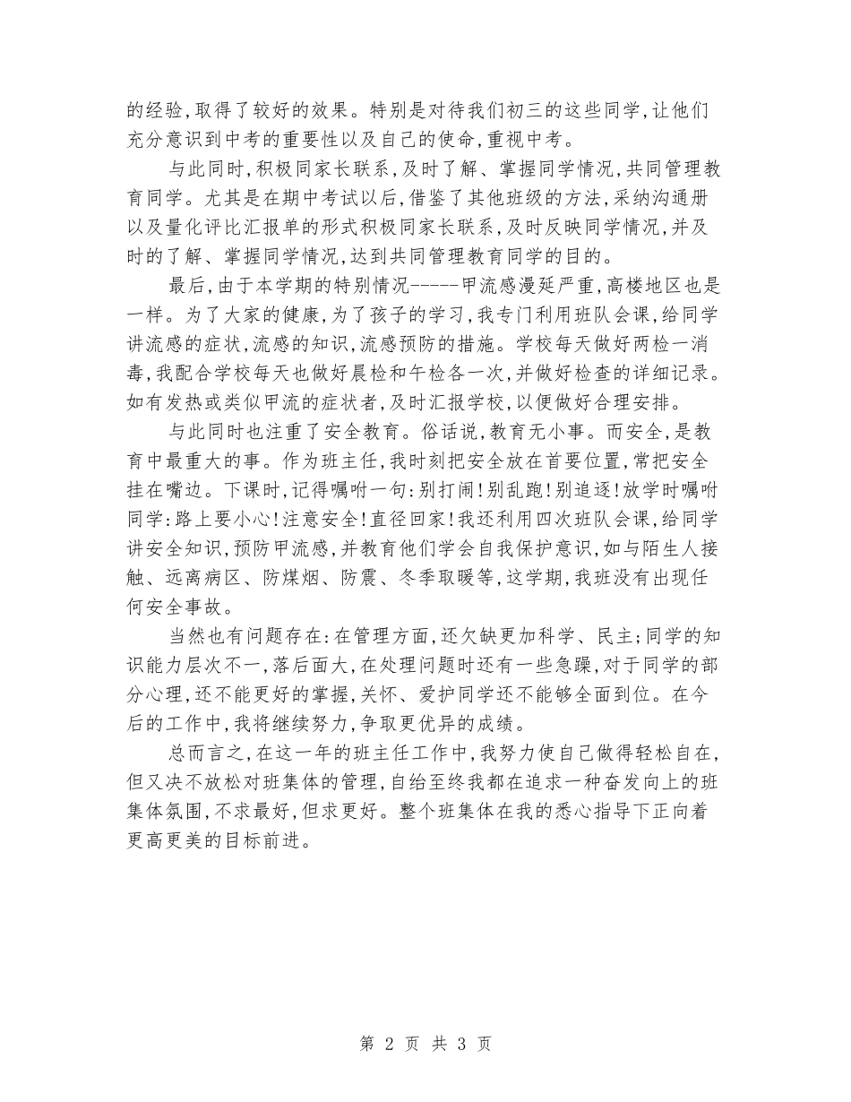 2024-2024年上册九年级班主任的工作总结_第2页