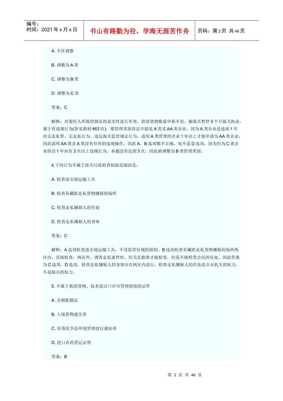XXXX报关_第2页