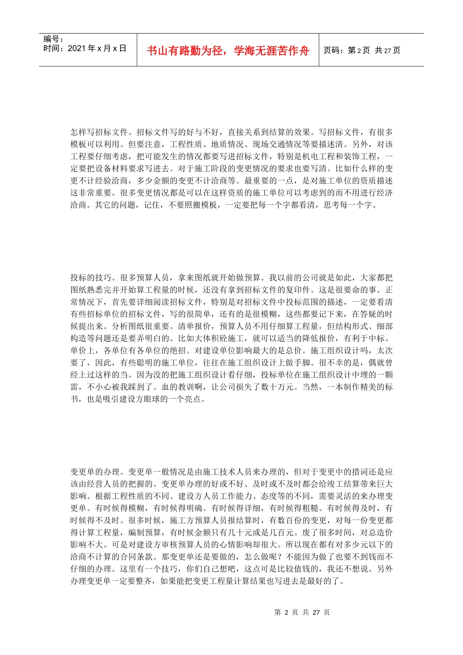 建筑工程预算经验心得_第2页