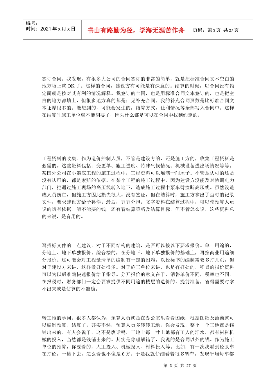 建筑工程预算经验心得_第3页