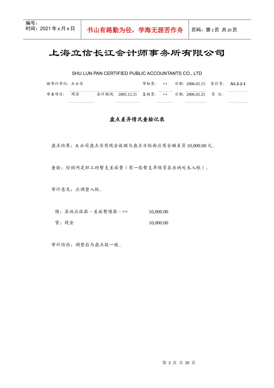 浅析货币资金授权与批准制度_第2页