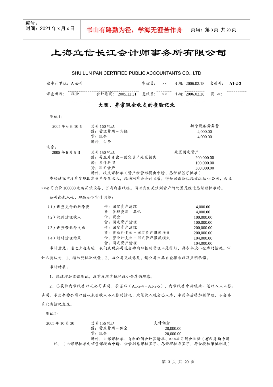 浅析货币资金授权与批准制度_第3页