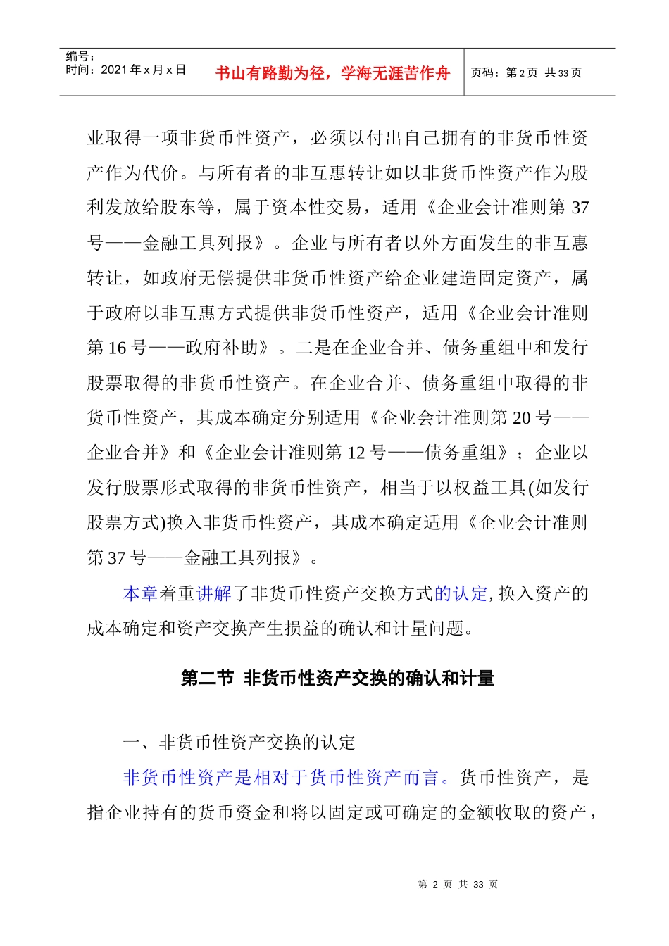非货币性资产交换概述_第2页