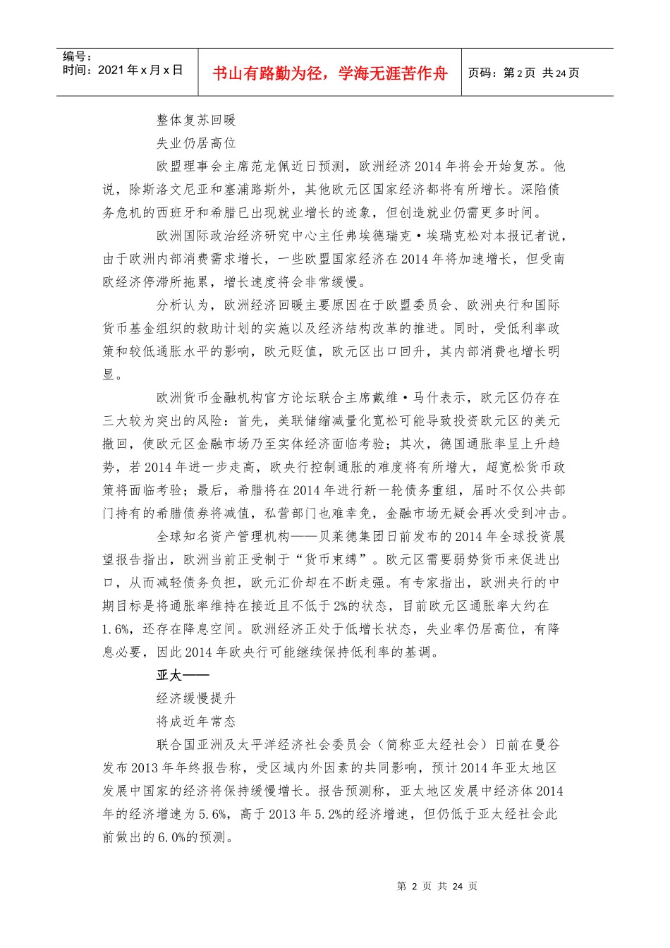 XXXX年全球经济多视角分析_第2页