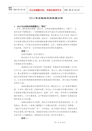 XXXX年全球经济多视角分析