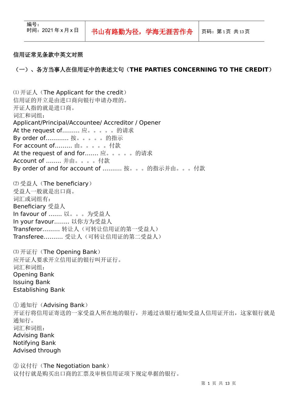 信用证中英文_第1页