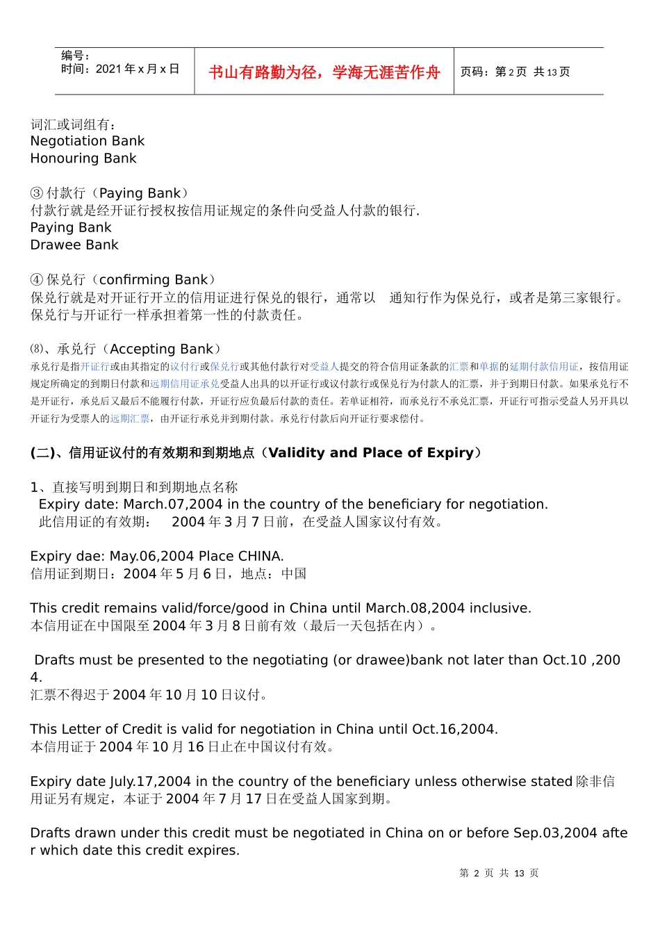 信用证中英文_第2页