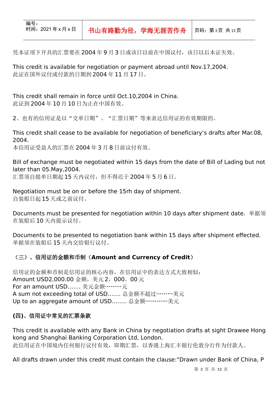信用证中英文_第3页
