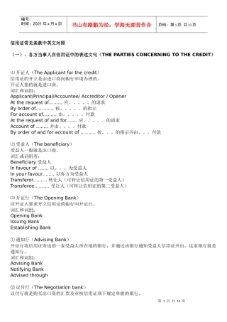 信用证中英文