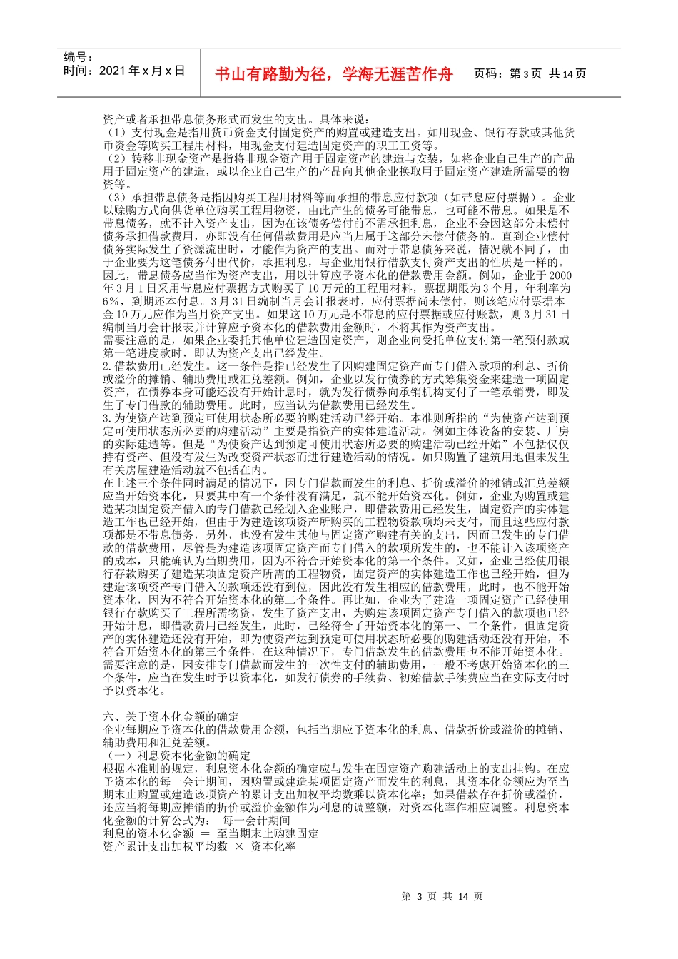 企业会计准则——借款费用》指南_第3页